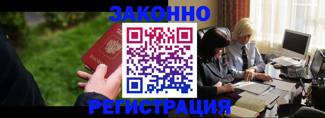 купить прописку в Белово